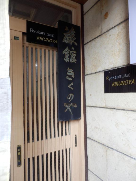 Kikunoya Ryokan Kanazawa Exterior photo